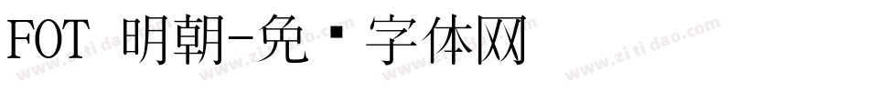 FOT 明朝字体转换